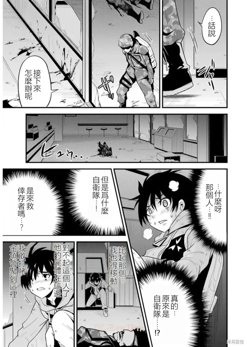 澀谷金魚,第23话,第43张