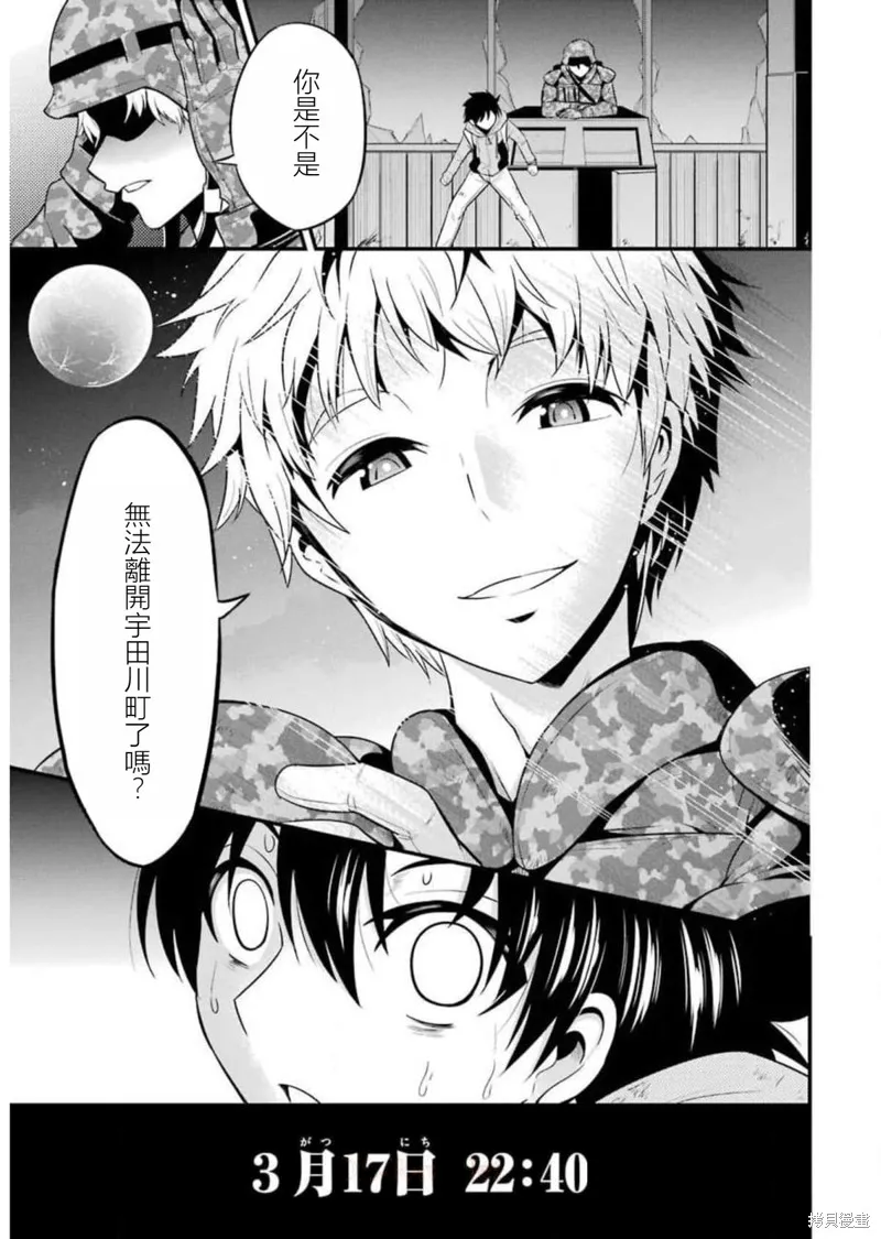 澀谷金魚,第23话,第45张