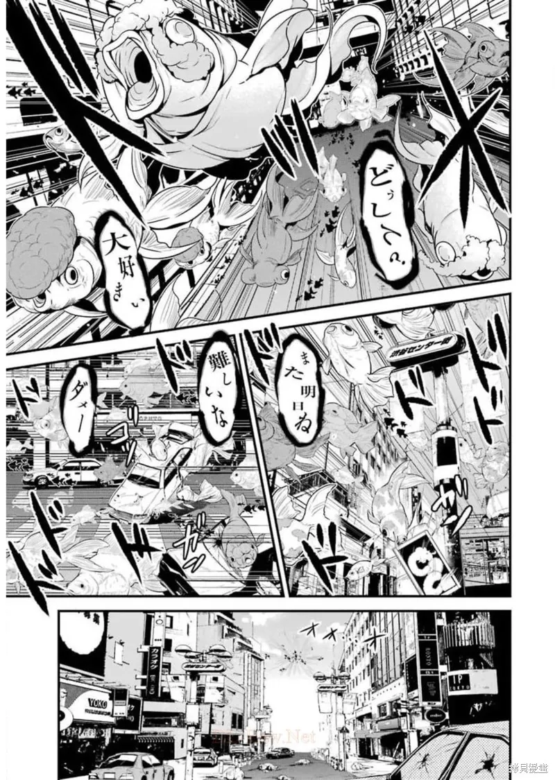 澀谷金魚,第23话,第7张