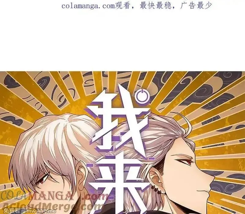 我来自游戏,第353话 联手的无力对抗,第1张