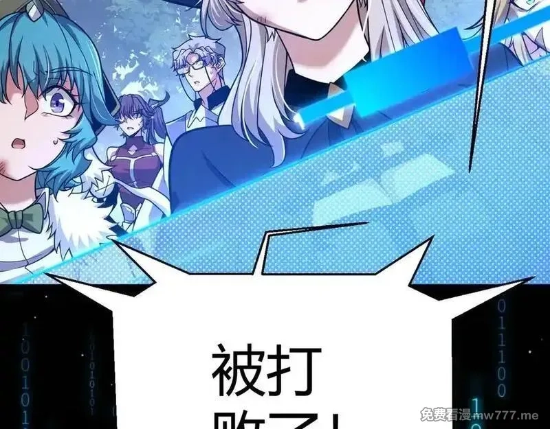 我来自游戏,第353话 联手的无力对抗,第102张