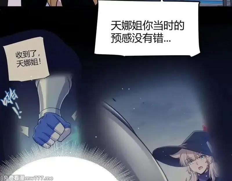 我来自游戏,第353话 联手的无力对抗,第106张