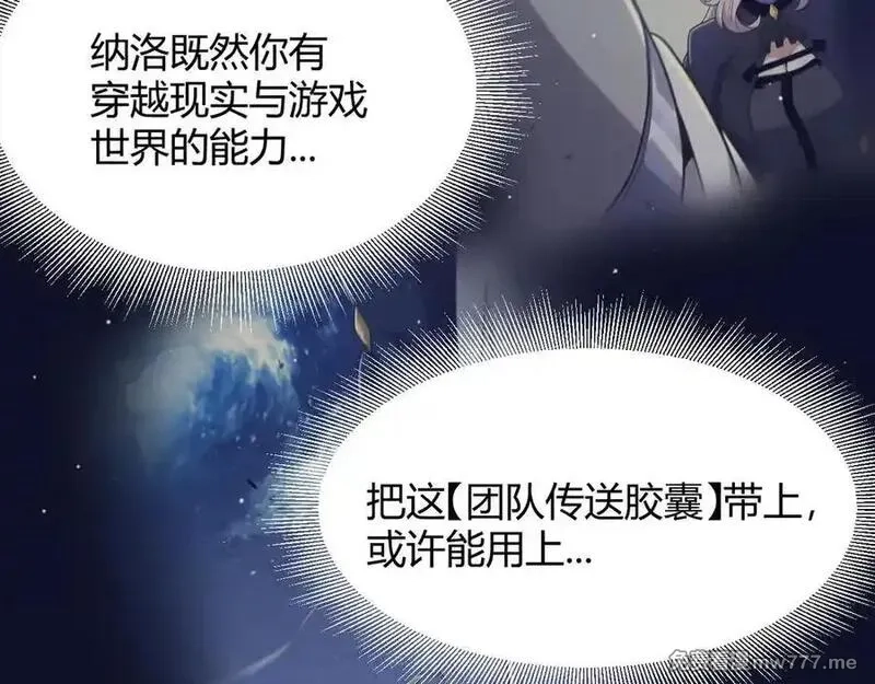 我来自游戏,第353话 联手的无力对抗,第107张