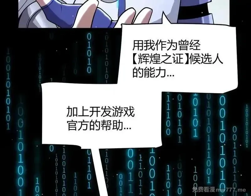 我来自游戏,第353话 联手的无力对抗,第110张