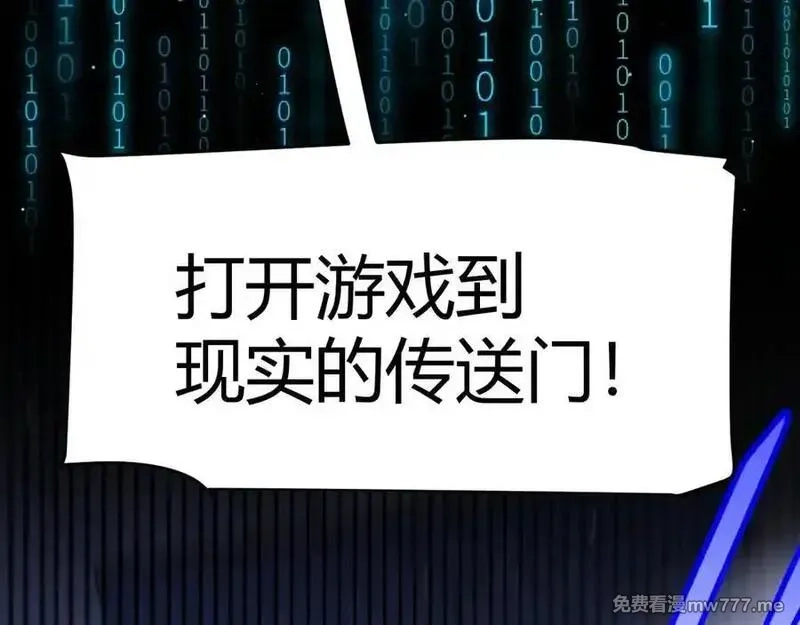 我来自游戏,第353话 联手的无力对抗,第111张