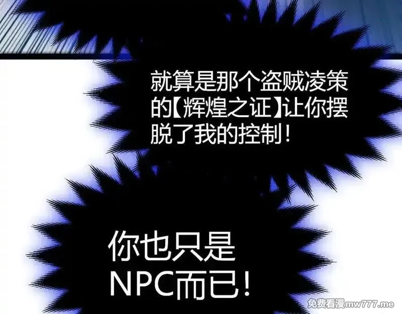 我来自游戏,第353话 联手的无力对抗,第116张