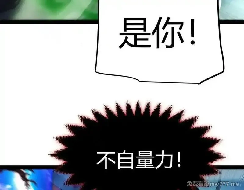 我来自游戏,第353话 联手的无力对抗,第127张