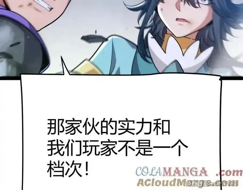 我来自游戏,第353话 联手的无力对抗,第141张