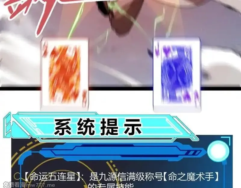 我来自游戏,第353话 联手的无力对抗,第146张