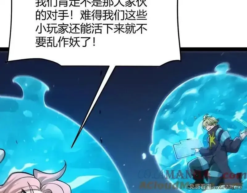 我来自游戏,第353话 联手的无力对抗,第165张