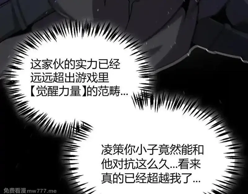 我来自游戏,第353话 联手的无力对抗,第184张