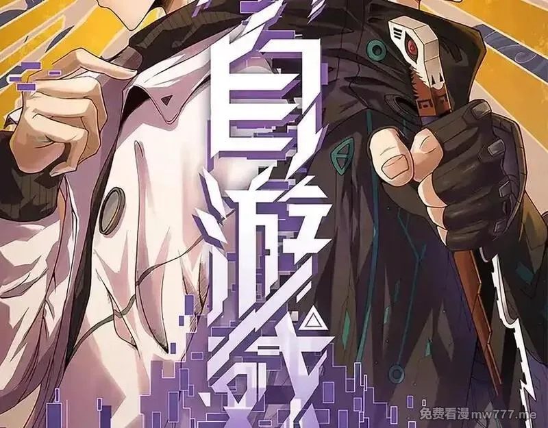 我来自游戏,第353话 联手的无力对抗,第2张
