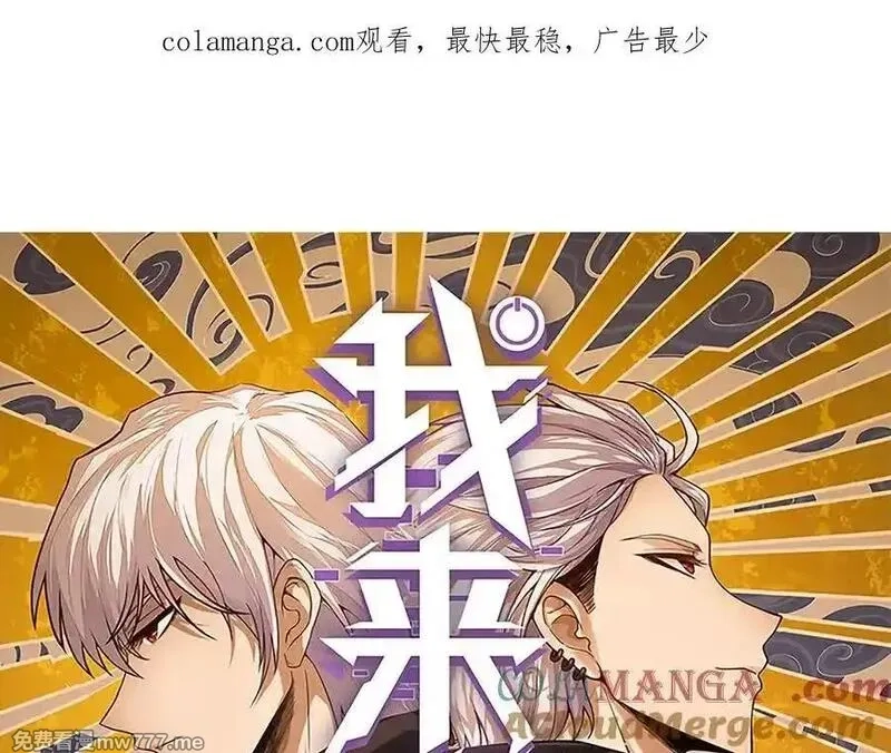 我来自游戏,第353话 联手的无力对抗,第217张