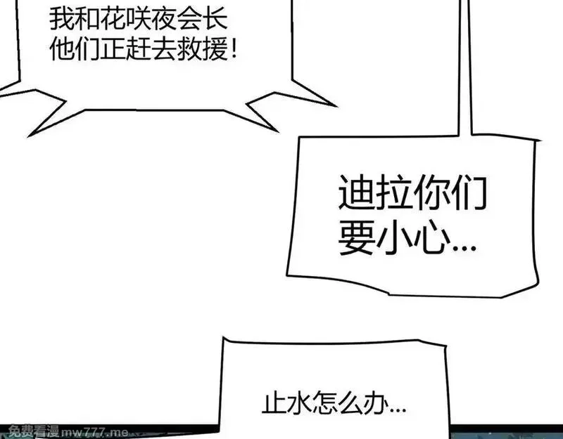 我来自游戏,第353话 联手的无力对抗,第92张