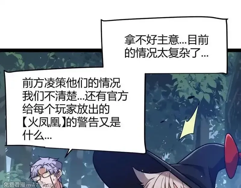 我来自游戏,第353话 联手的无力对抗,第95张