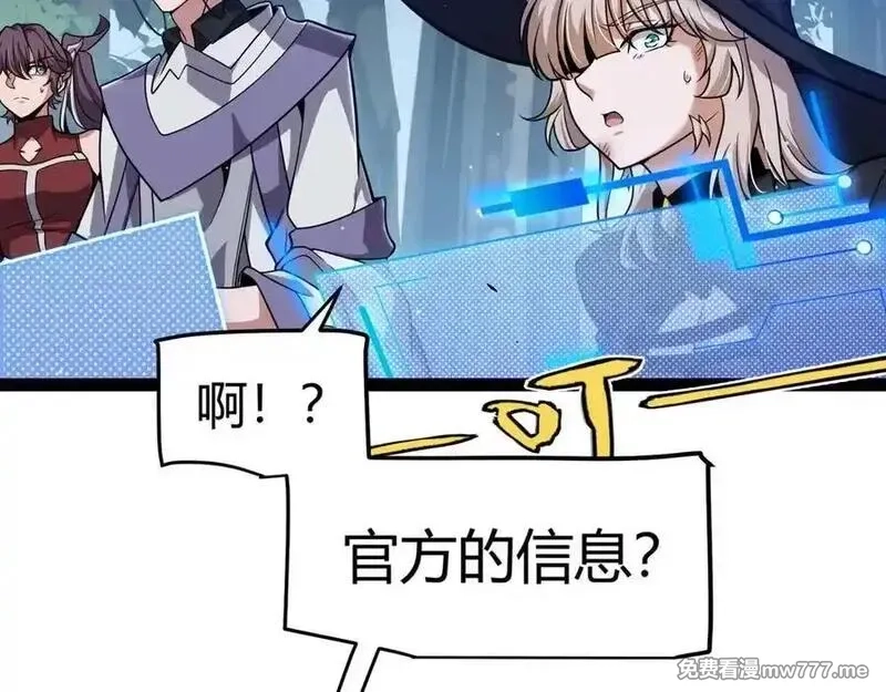 我来自游戏,第353话 联手的无力对抗,第96张