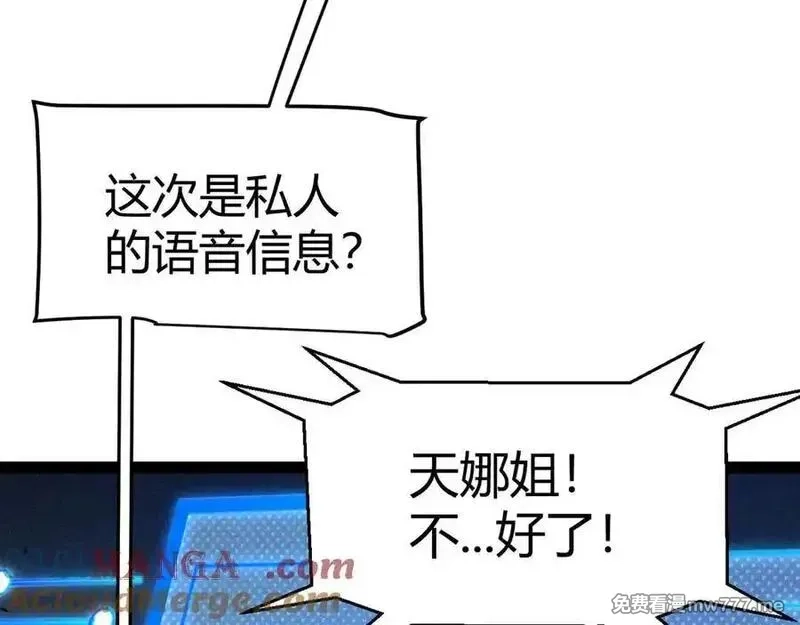 我来自游戏,第353话 联手的无力对抗,第97张