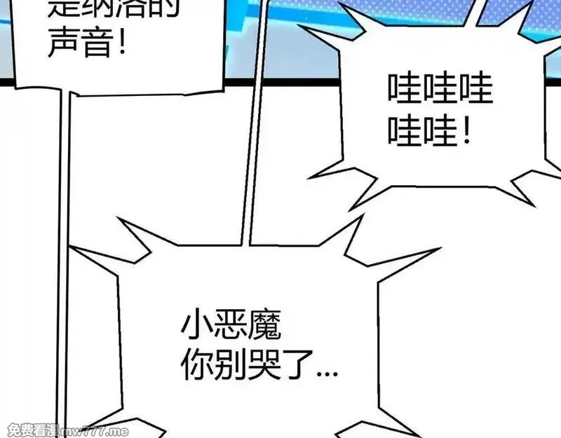 我来自游戏,第353话 联手的无力对抗,第99张