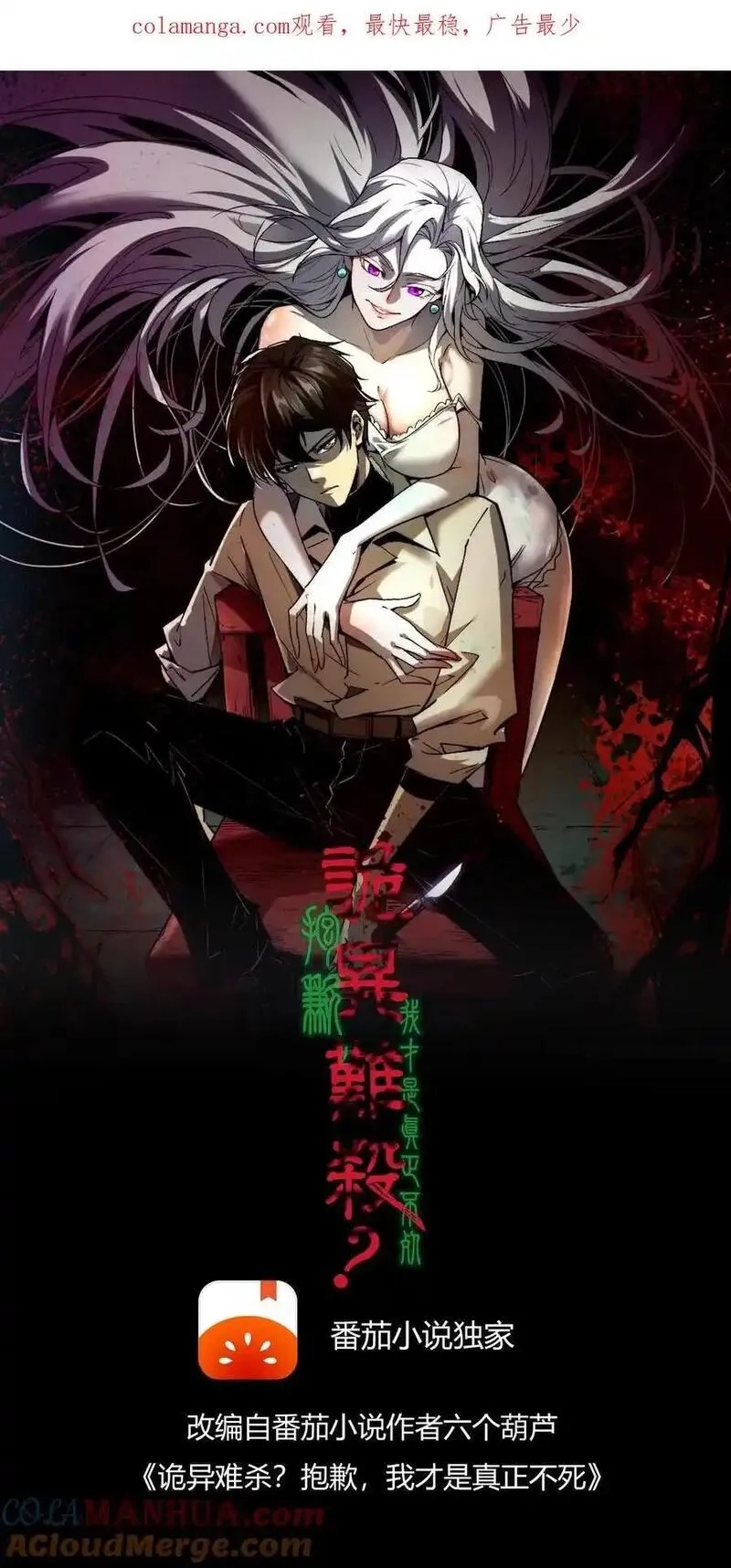 诡异难杀？抱歉，我才是真正不死,第85话 代号【水诡】,第1张