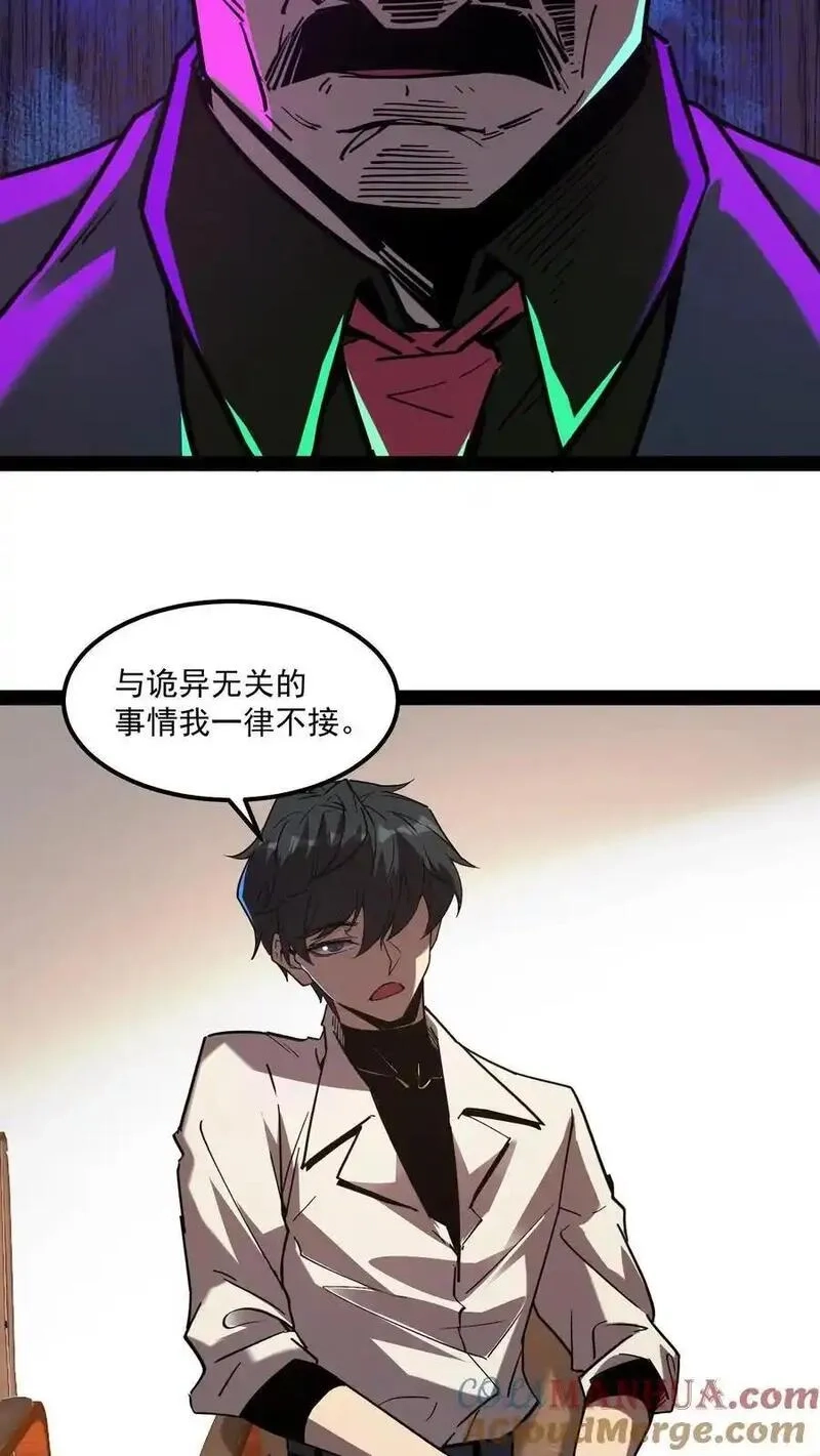 诡异难杀？抱歉，我才是真正不死,第85话 代号【水诡】,第13张