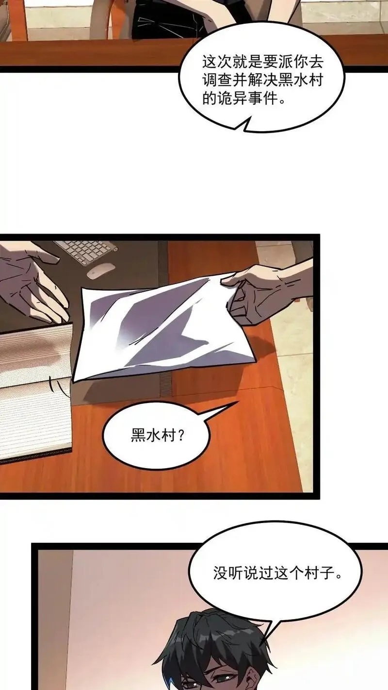 诡异难杀？抱歉，我才是真正不死,第85话 代号【水诡】,第14张