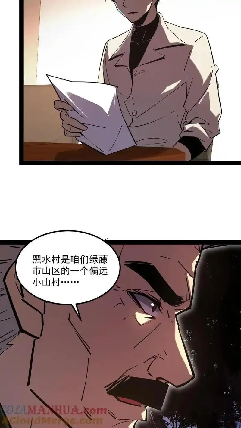 诡异难杀？抱歉，我才是真正不死,第85话 代号【水诡】,第15张