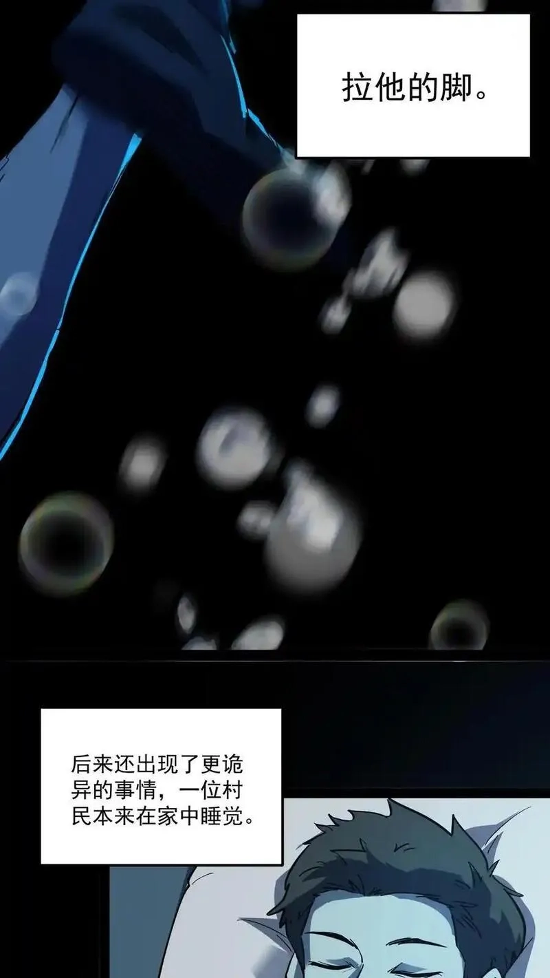 诡异难杀？抱歉，我才是真正不死,第85话 代号【水诡】,第20张