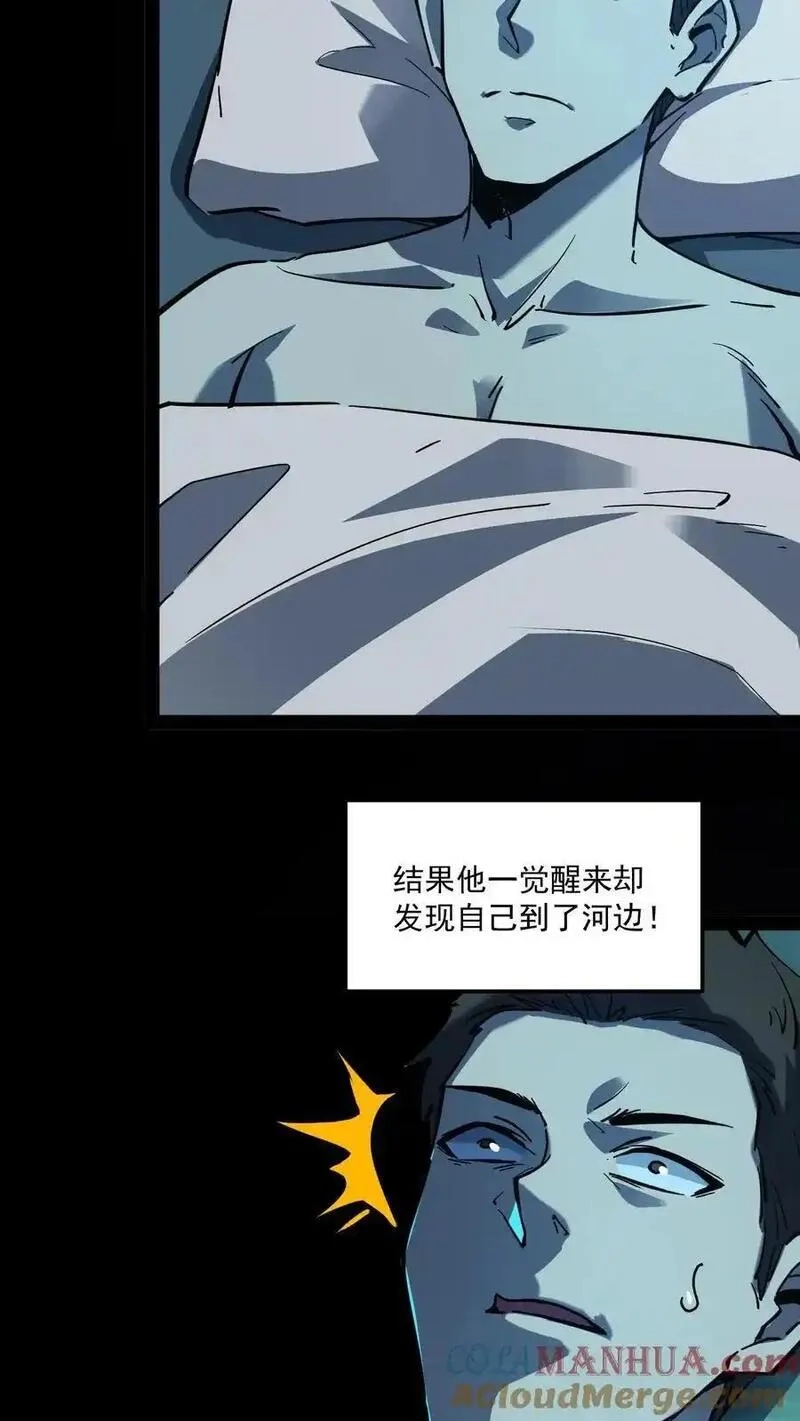 诡异难杀？抱歉，我才是真正不死,第85话 代号【水诡】,第21张