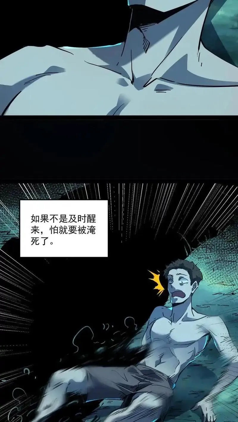 诡异难杀？抱歉，我才是真正不死,第85话 代号【水诡】,第22张