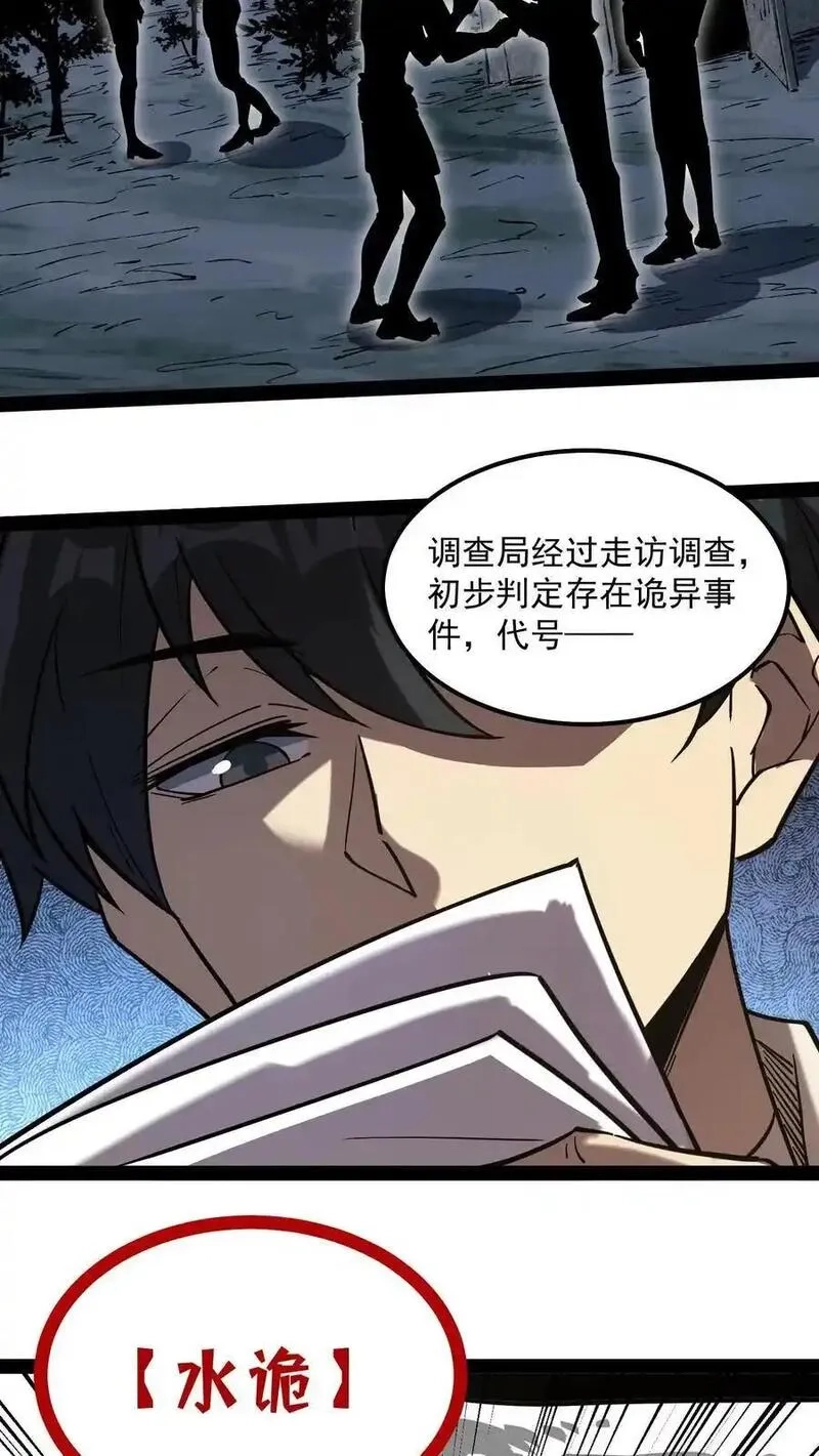 诡异难杀？抱歉，我才是真正不死,第85话 代号【水诡】,第24张