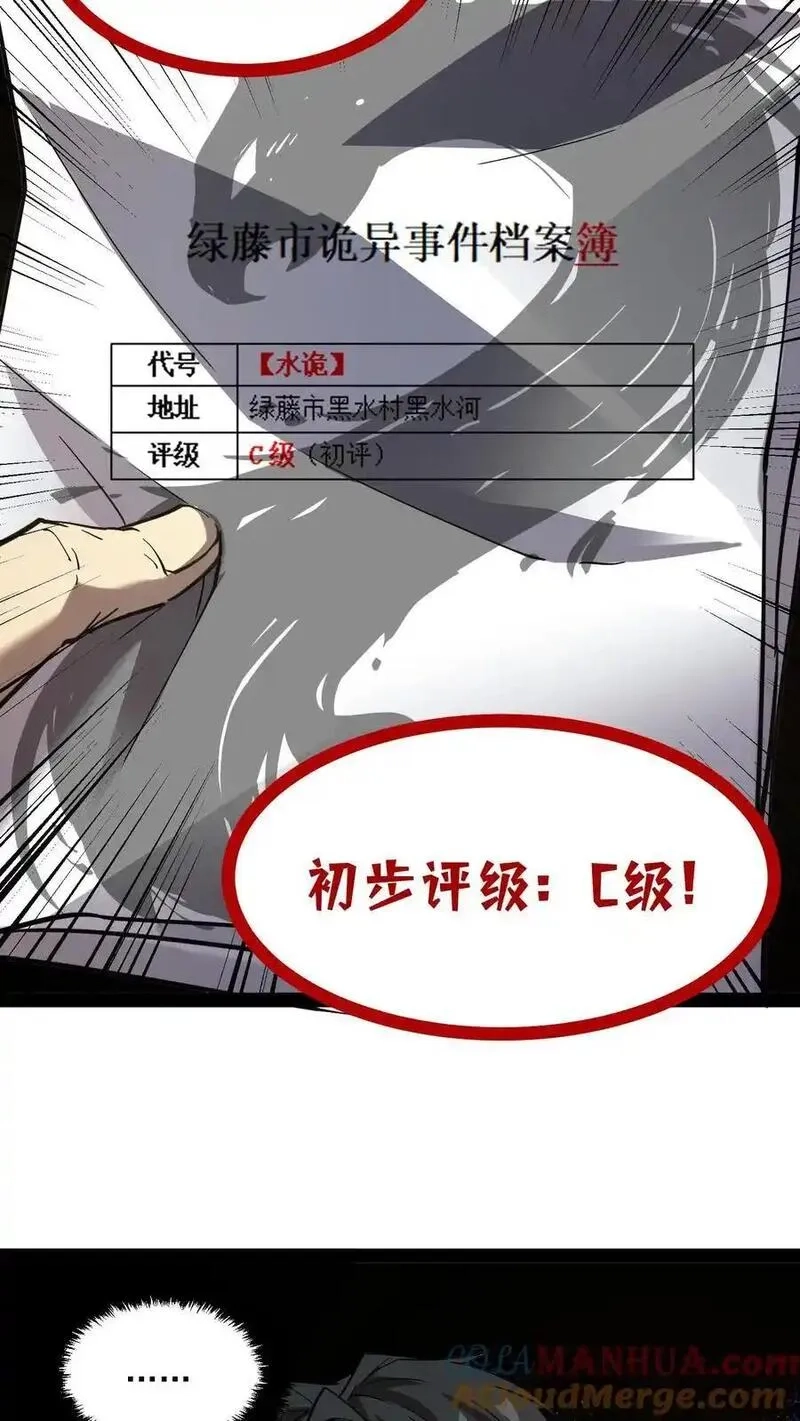 诡异难杀？抱歉，我才是真正不死,第85话 代号【水诡】,第25张