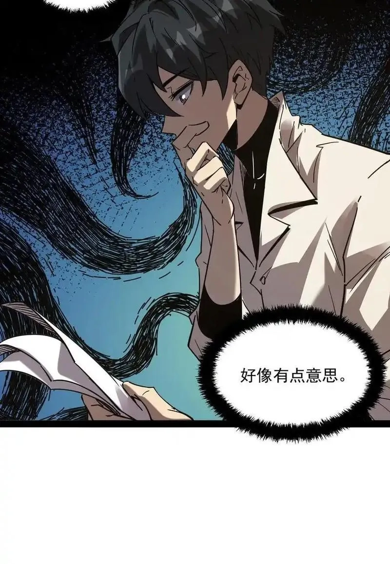 诡异难杀？抱歉，我才是真正不死,第85话 代号【水诡】,第26张