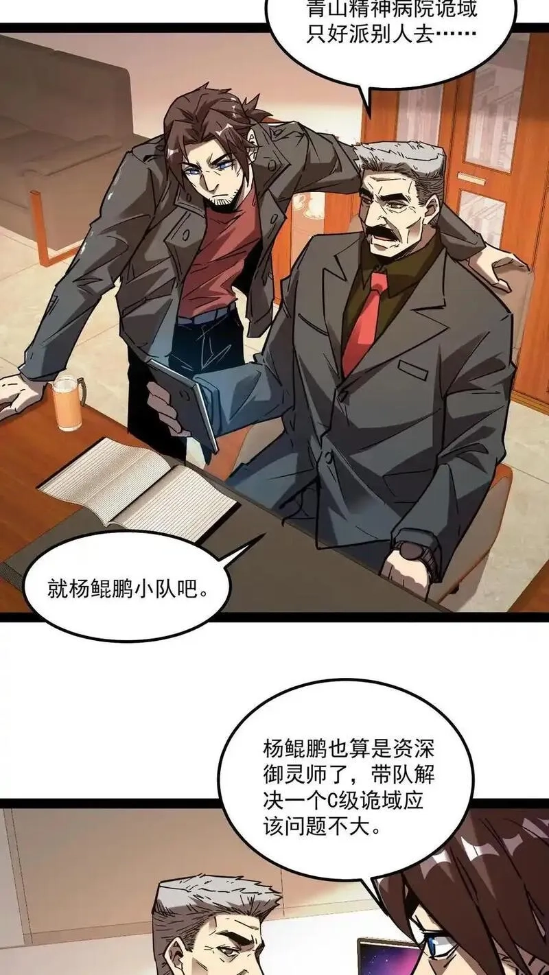 诡异难杀？抱歉，我才是真正不死,第85话 代号【水诡】,第4张