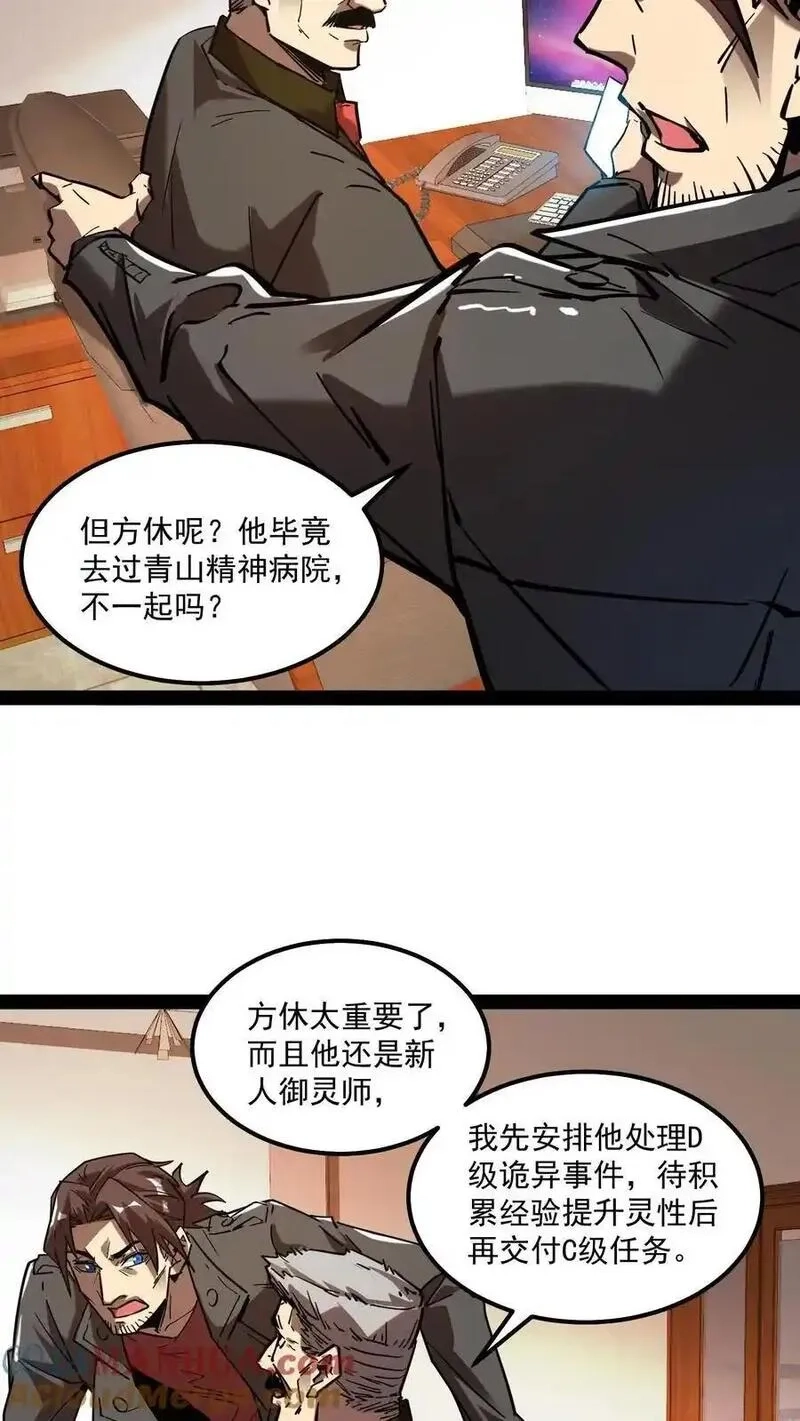 诡异难杀？抱歉，我才是真正不死,第85话 代号【水诡】,第5张
