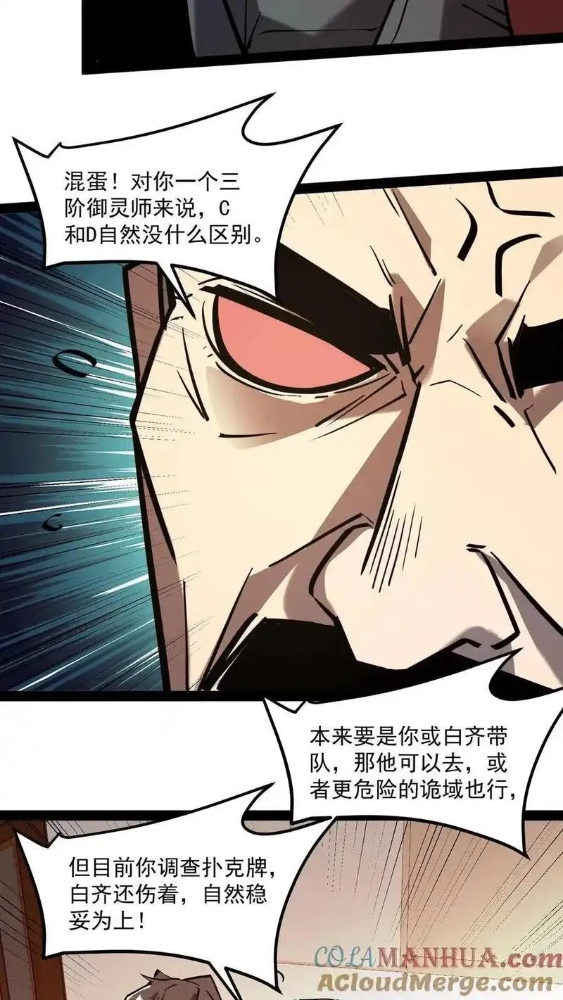 诡异难杀？抱歉，我才是真正不死,第85话 代号【水诡】,第7张