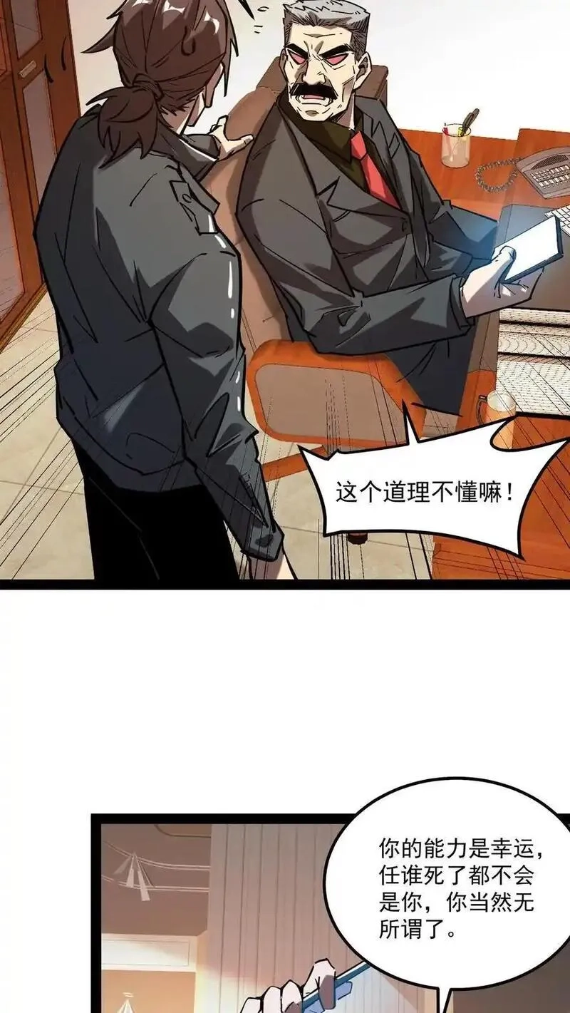 诡异难杀？抱歉，我才是真正不死,第85话 代号【水诡】,第8张