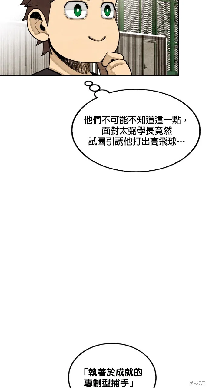 9局下半NOT OVER,第27話,第90张