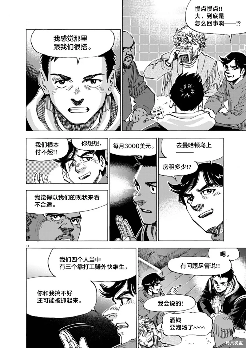 BLUE GIANT MOMENTUM,第27話,第14张