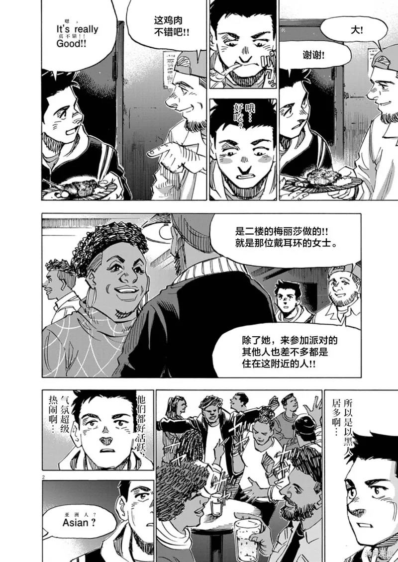 BLUE GIANT MOMENTUM,第27話,第2张