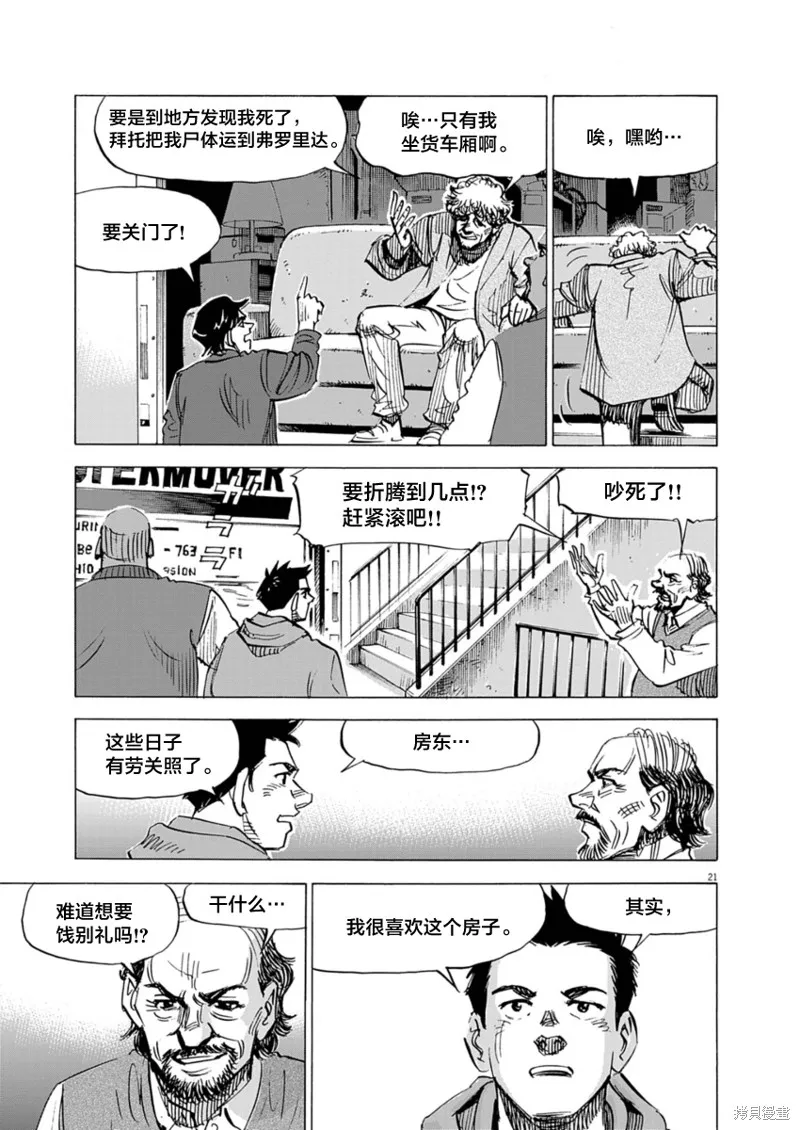 BLUE GIANT MOMENTUM,第27話,第21张