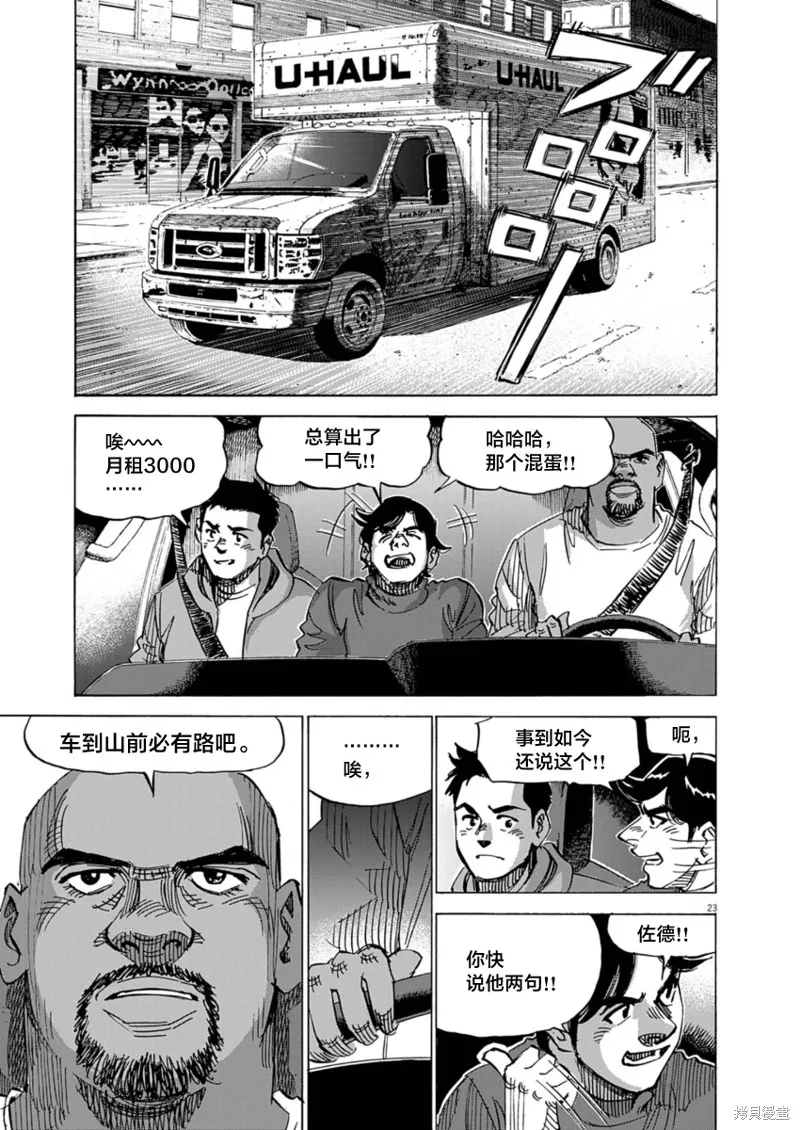 BLUE GIANT MOMENTUM,第27話,第23张