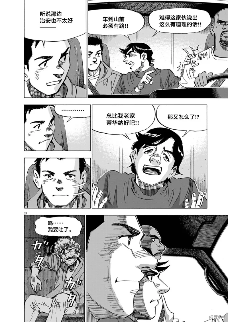 BLUE GIANT MOMENTUM,第27話,第24张