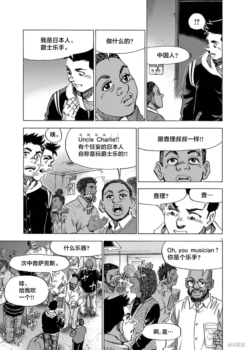 BLUE GIANT MOMENTUM,第27話,第3张