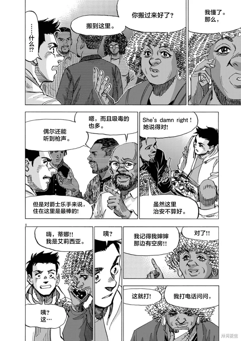 BLUE GIANT MOMENTUM,第27話,第8张