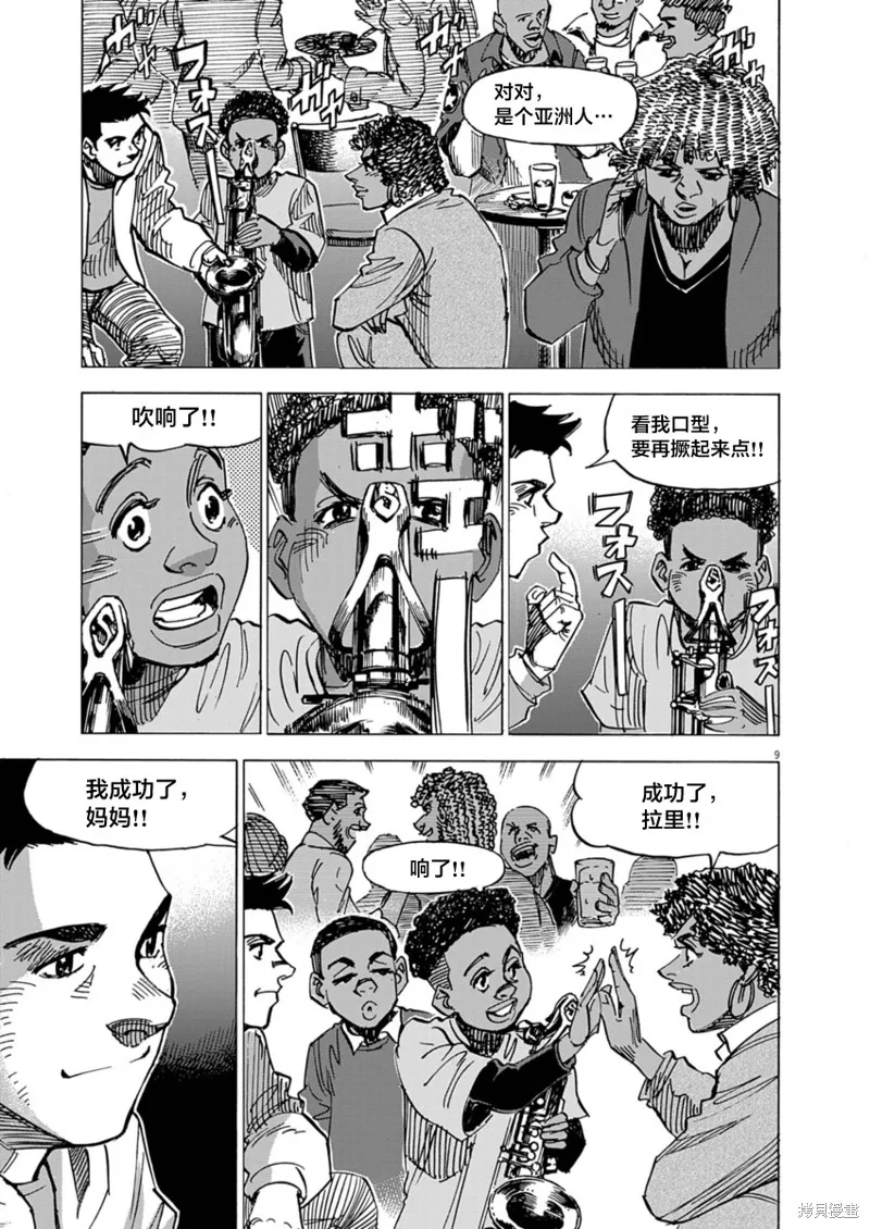 BLUE GIANT MOMENTUM,第27話,第9张