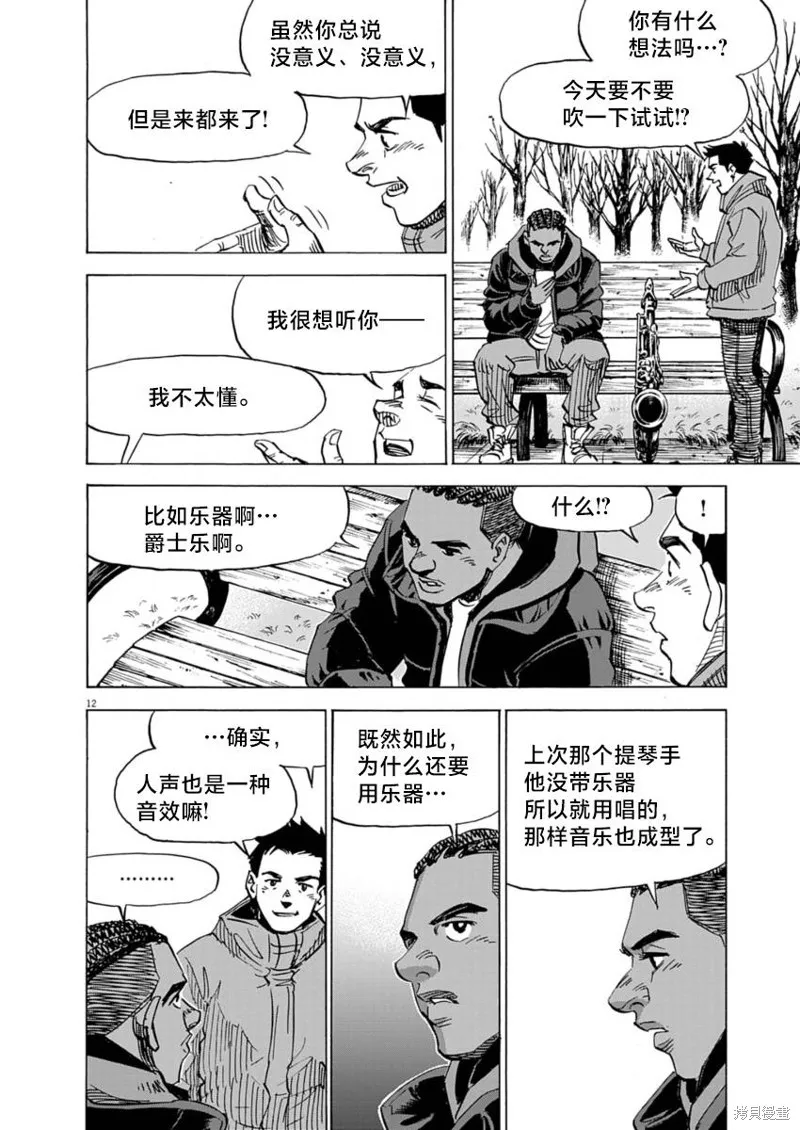 BLUE GIANT MOMENTUM,第17話,第12张