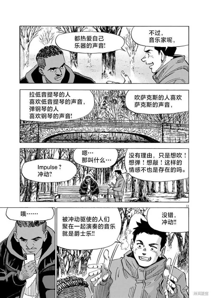 BLUE GIANT MOMENTUM,第17話,第13张
