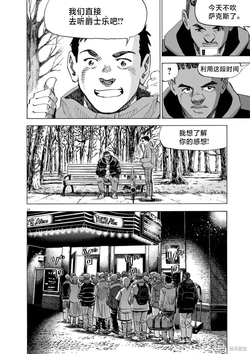 BLUE GIANT MOMENTUM,第17話,第14张