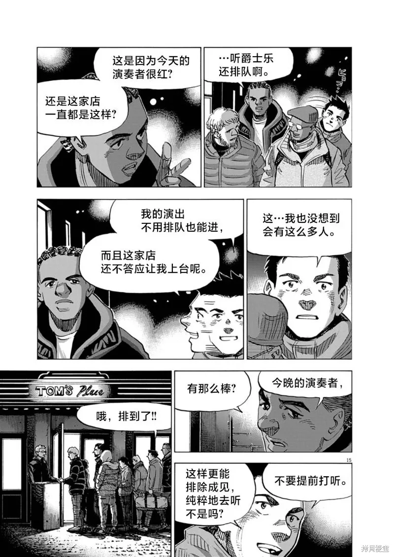 BLUE GIANT MOMENTUM,第17話,第15张