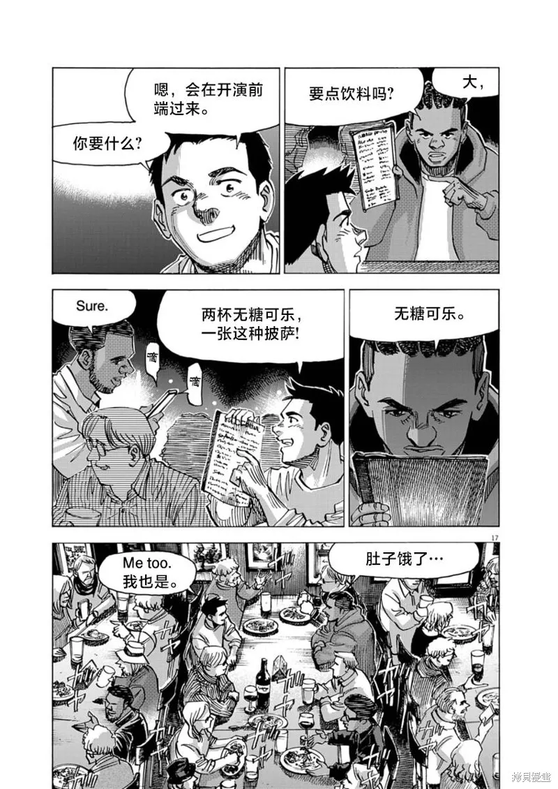 BLUE GIANT MOMENTUM,第17話,第17张